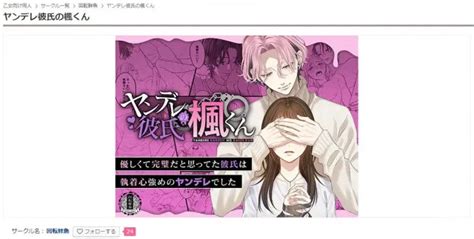 『ヤンデレ彼氏の楓くん』を無料で読めるアプリやサイトは？【回転鮮魚】 Ciatr[シアター]