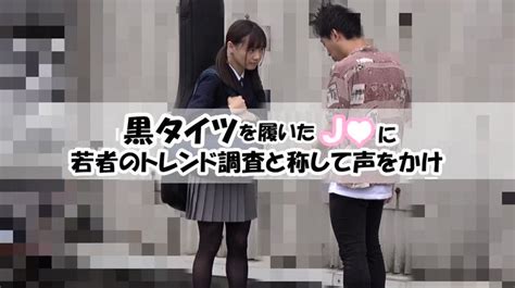 キカクも おもえち動画 On Twitter 一般男女モニタリングav×マジックミラー便コラボ企画 素人女子 校生が初めての黒タイツ履き