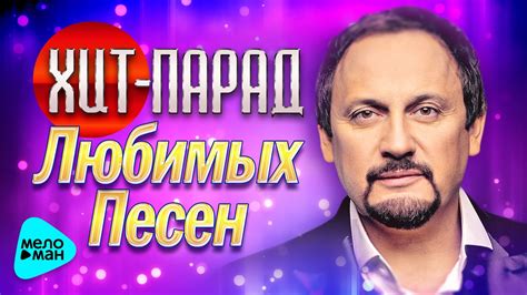 ХИТ-ПАРАД Любимых Песен от Стаса Михайлова. ТОП 30 Самых Скачиваемых ...