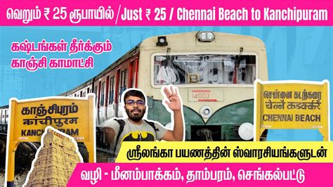 Chennai Beach To Kanchipuram Local Train Journey Experience YouTube