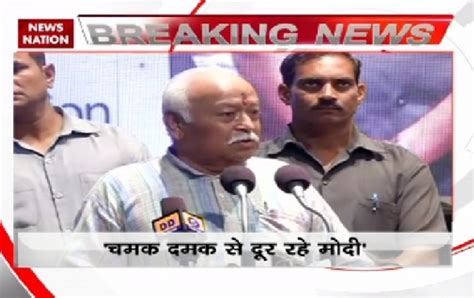 Rss Chief Mohan Bhagwat Praises Pm Modi At The Launch Of The Making Of