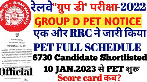 RRC GROUP D NEW UPDATE एक और RRC क PET FULL SCHEDULE 10 JANUARY स