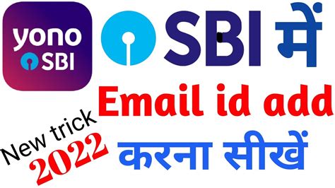 Yono Sbi Me Email Add Kaise Kare Yono Sbi Me Gmail Id Kaise Update