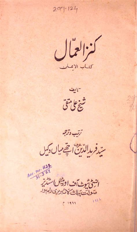 kitab ul iman