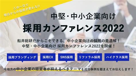 人事・採用コンサルティング｜船井総合研究所船井総研