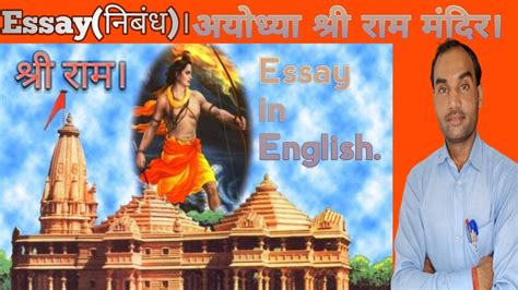 Essay In English Lord Ram Temple Ayodhaya Essay In English