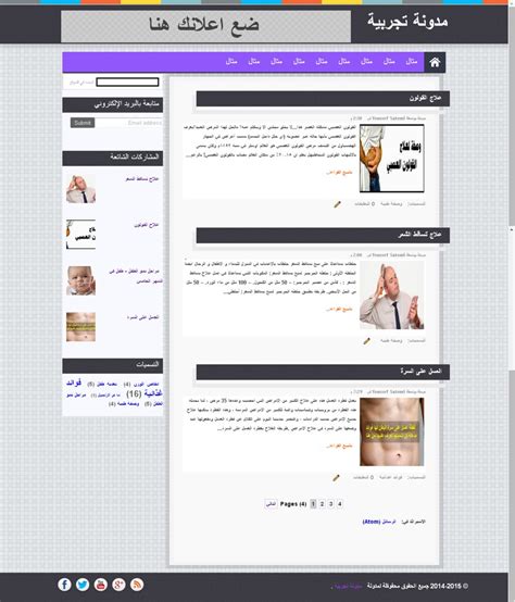 قالب بلوجر احترافي متعدد االاستخدام ترقية