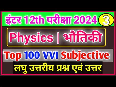 12th Physics 100 VVI Subjective Question Answer 2024 Physics Vvi