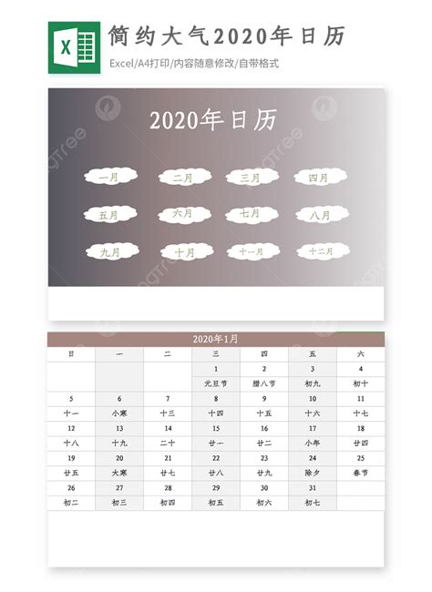 2020 Small Fresh Calendar Excel Template Template Download on Pngtree