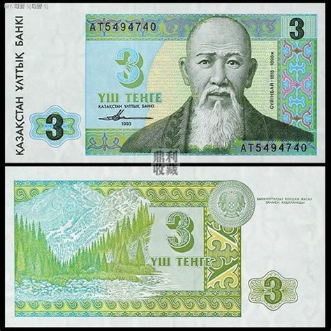 （COD） New fidelity Kazakhstan 3 tenge poet Asian foreign currency ...