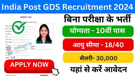 India Post Gds Recruitment