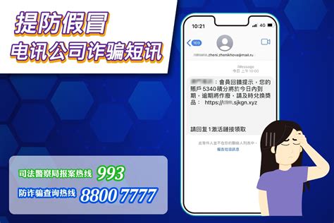 警情通告：切勿点击不明连结 慎防堕入诈骗圈套 司警局再次呼吁市民提防诈骗短讯 澳门特别行政区政府入口网站