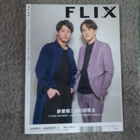 Flix Plus フリックス・プラス Vol44 2022年 04月号の通販 By 冬s Shop｜ラクマ