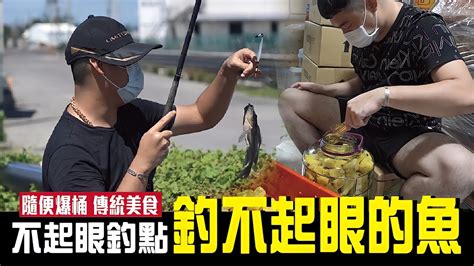 【搞野系列】詭異釣餌瘋狂爆咬！？自製鳳梨豆醬煮魚超好吃！｜搞野ep9｜黑公｜九班的日常生活｜釣魚野味鹹水吳郭魚黑公fishing