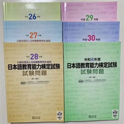 日本語教育能力検定試験 試験問題 過去問 6冊セット メルカリ