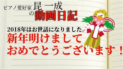 【無編集動画日記】今年もよろしくお願いします！ Youtube