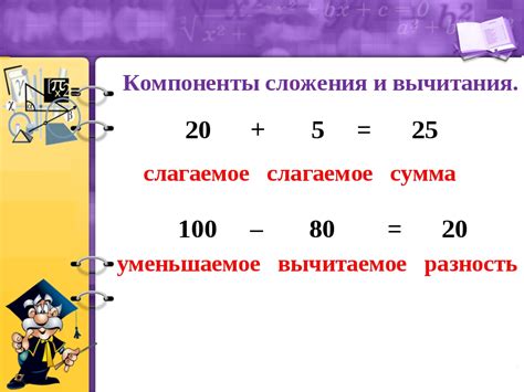 Что такое разность чисел в математике: определение, правила нахождения