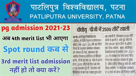 ppu pg admission 2021 23 Ppu pg merit list म नम नह आय त कय कर