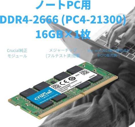 CFD販売 Crucial by Micron ノートPC用メモリ DDR4 2666 PC4 21300 16GB2枚 260pin