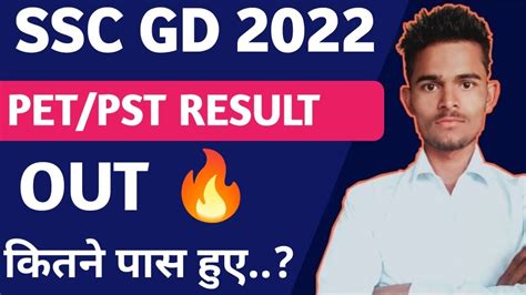 SSC GD 2022PST PET Result Declared SSC GD PST RESULT 2022 SSC GD