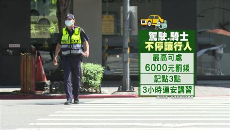 今起執法！不禮讓行人罰6千 行人違規穿越馬路也要罰 Yahoo奇摩汽車機車