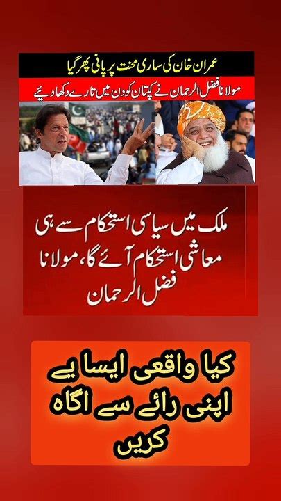 Maulana Fazlur Rehman Fiery Media Talk Against Imran Khan Qrsnews