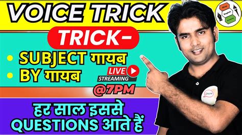 12th English Voice Trick Subject गयब BY गयब हर सल इसस