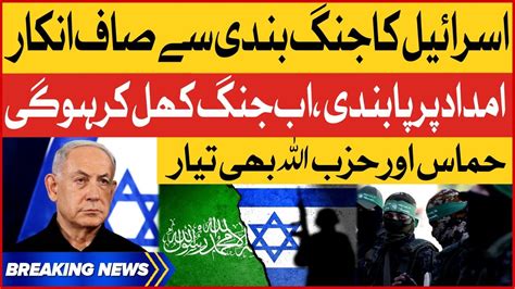 Palestine Vs Israel Update Israel Banned Aid For Palestine Breaking News Youtube