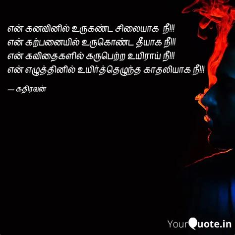 என் கனவினில் உருகண்ட சிலை Quotes And Writings By Kathiravan Kathir