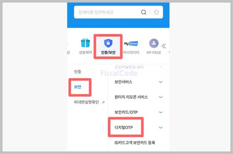 모바일 Otp 발급 및 디지털 Otp 재발급 방법 우리신한농협국민은행 피스컬코드