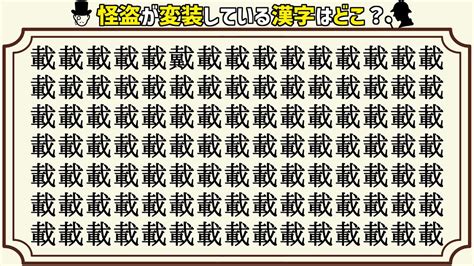 【漢字間違い探し】ひとつだけ違う漢字を探す脳トレクイズ漢字間違い探し Youtube