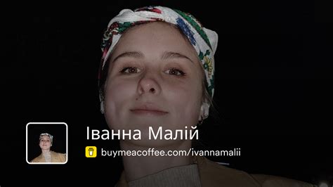 Іванна Малій is створюю відео про урбанізм та архітектуру - Buymeacoffee