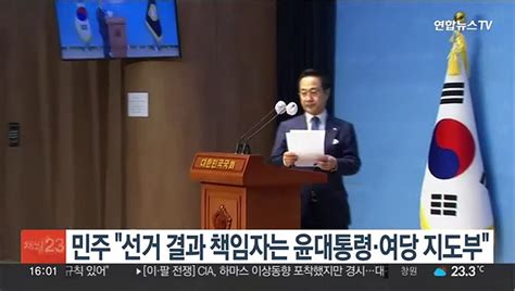 민주 국민의힘 줄사퇴에책임질 사람은 윤대통령·지도부 동영상 Dailymotion