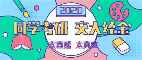 22西安交大845经济学考研考情分析（必看） 知乎