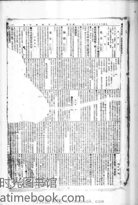 《盛京时报》1906年影印版合集 电子版 时光图书馆