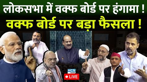 लकसभ live Waqf Board Bill In Parliament LIVE PM Modi Waqf Board