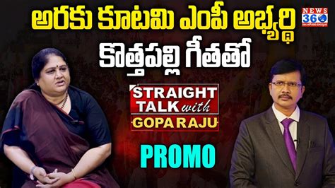 Araku Bjp Mp Candidate Kothapalli Geetha Straight Talk With Goparaju