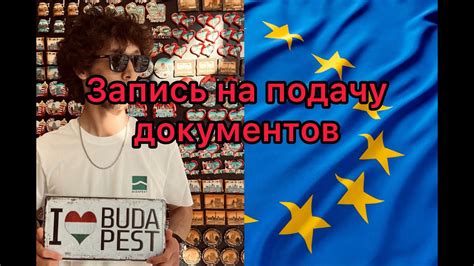 Как правильно записаться в консульство для получения шенгенской визы ...