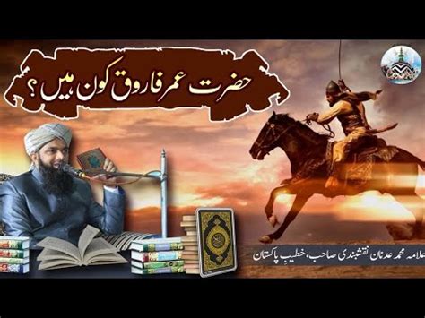 Hazrat Umar Farooq Ra Ka Waqia Qubool Islam True Story Islamic