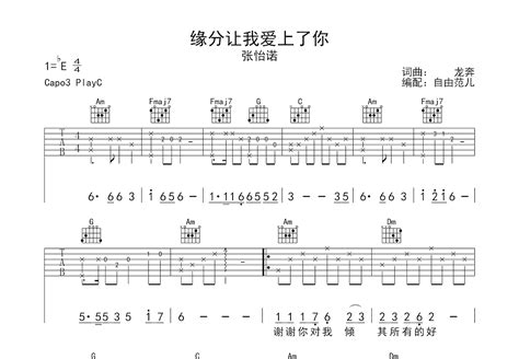 缘分让我爱上了你吉他谱张怡诺c调弹唱69专辑版 吉他世界