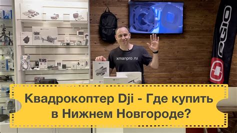 Квадрокоптер Dji - Где купить в Нижнем Новгороде - YouTube