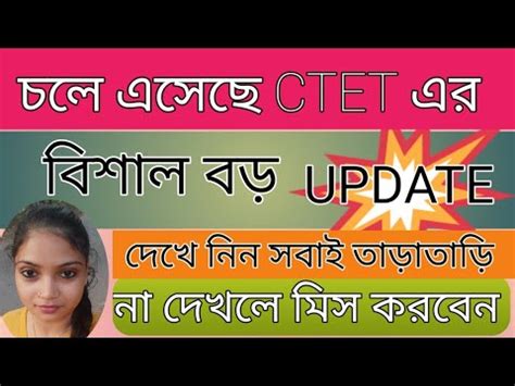 CTET Latest News CTET CTET Exam Date CTET Latest Update CTET News Today