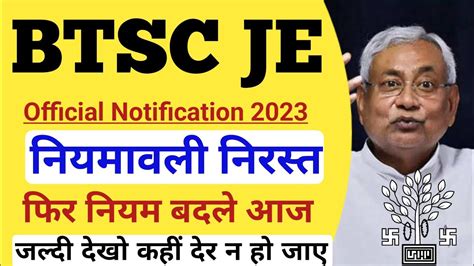 BTSC JE New Rule BTSC JE Latest News BTSC JE Latest Update Bihar