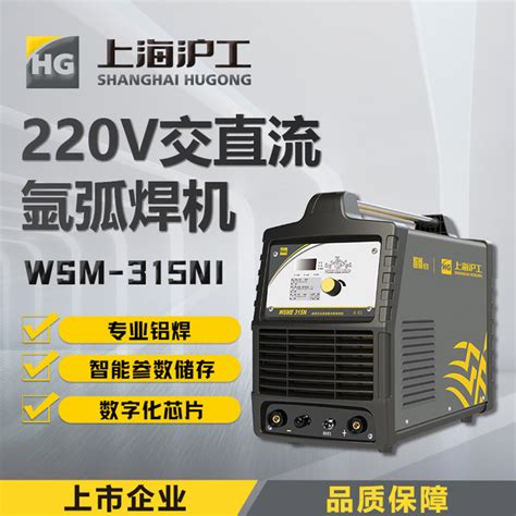 Shanghai Hugong WSME 315 Professional Aluminum Welding Machine AC And