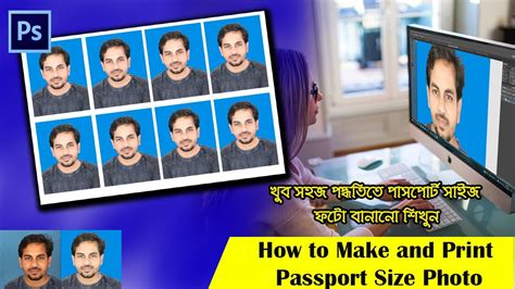 How To Make Passport Size Photo And Print পাসপোর্ট ফটো বানানো এবং