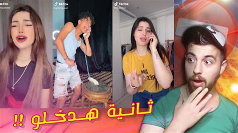 أوسخ ترند بالتيك توك الووو ثانية هدخلوا Youtube