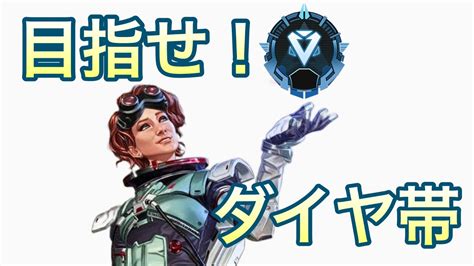 【apex Legends】フレンドとフルパ用アカウントでランク！【エーペックスレジェンズ】 Youtube