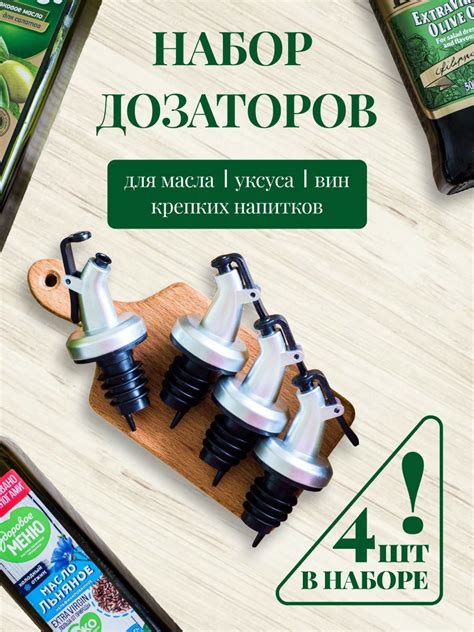 Дозатор для напитков 4 шт. купить на OZON по низкой цене (1762532762)