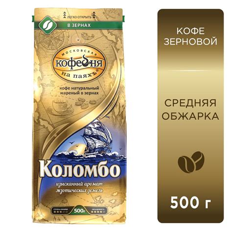 Кофе в зернах Московская кофейня на паяхъ, Коломбо, 500 гр. - купить с ...