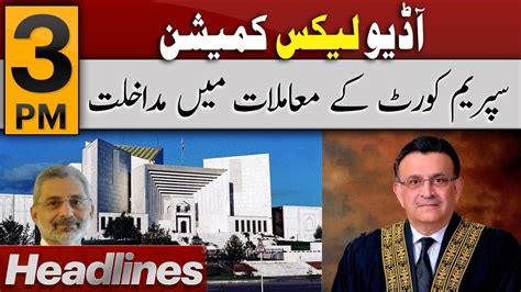 Express News Headlines 3 PM Audio Leaks Commission Interference In